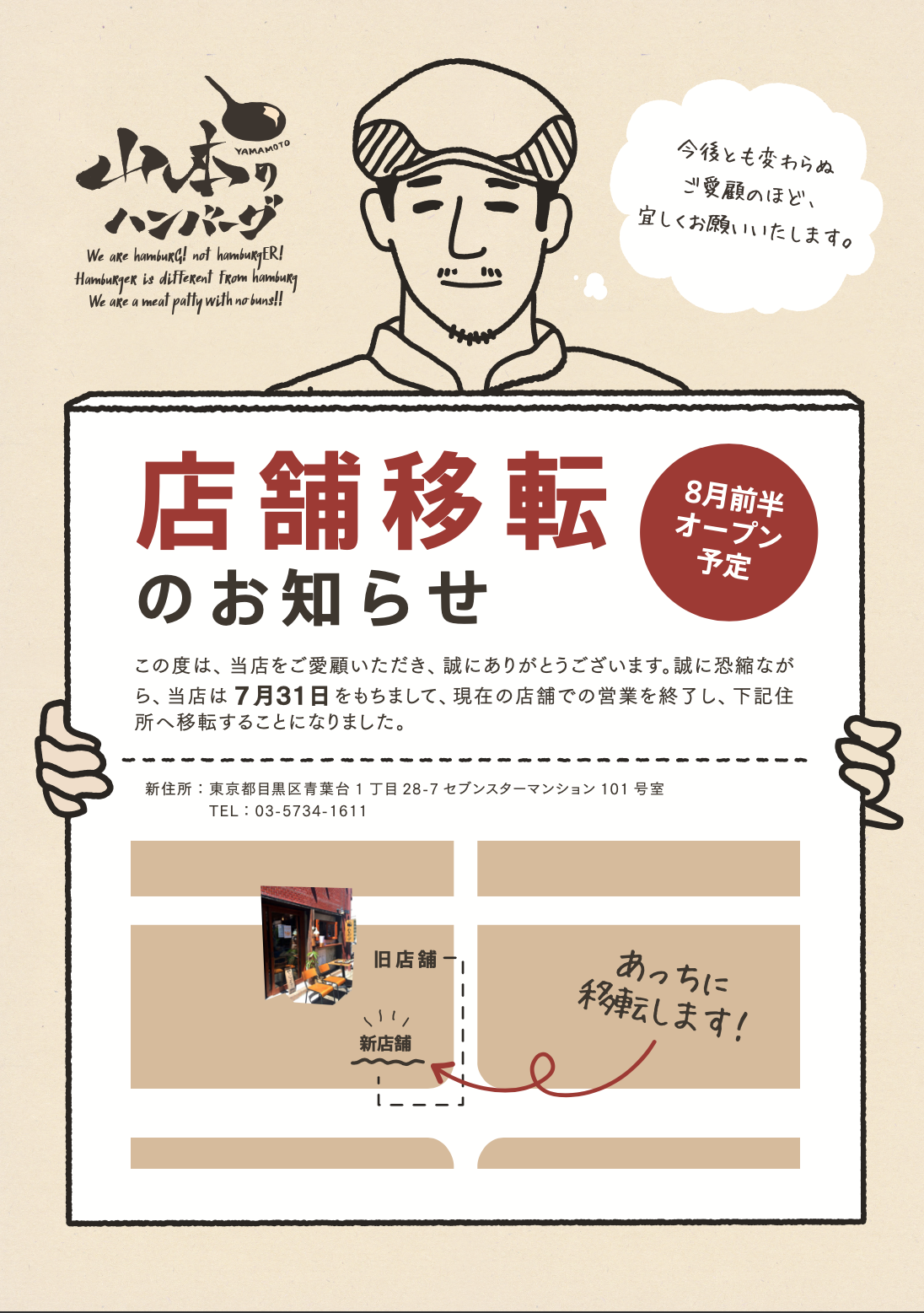 中目黒食堂 店舗移転のお知らせ